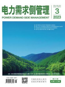 电力需求侧管理
